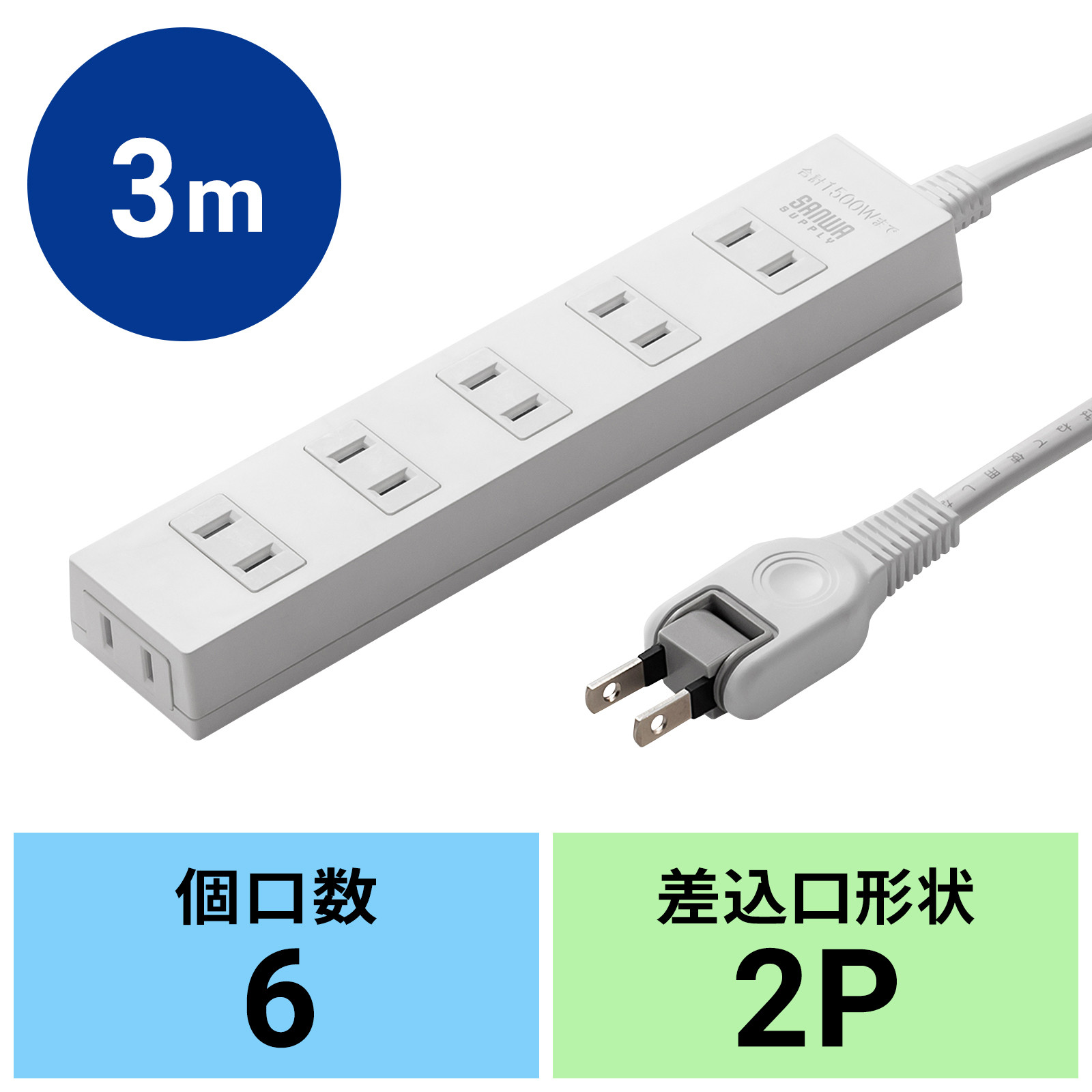 火災予防安全タップ