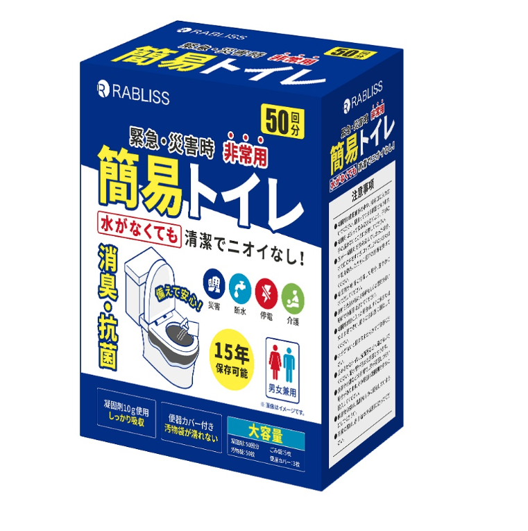 非常用簡易トイレ　大容量