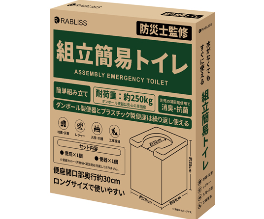 組立簡易トイレ