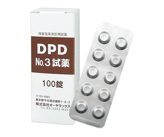 DPD　No.3試薬　100錠入り