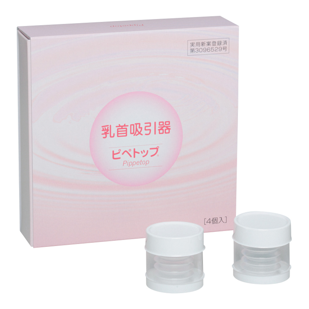 乳首吸引器（ピペトップ）4個入