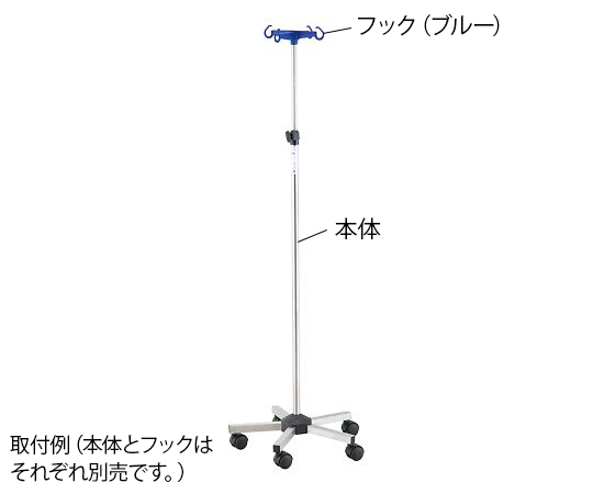 カラフルIVスタンド　本体のみ（フックなし）