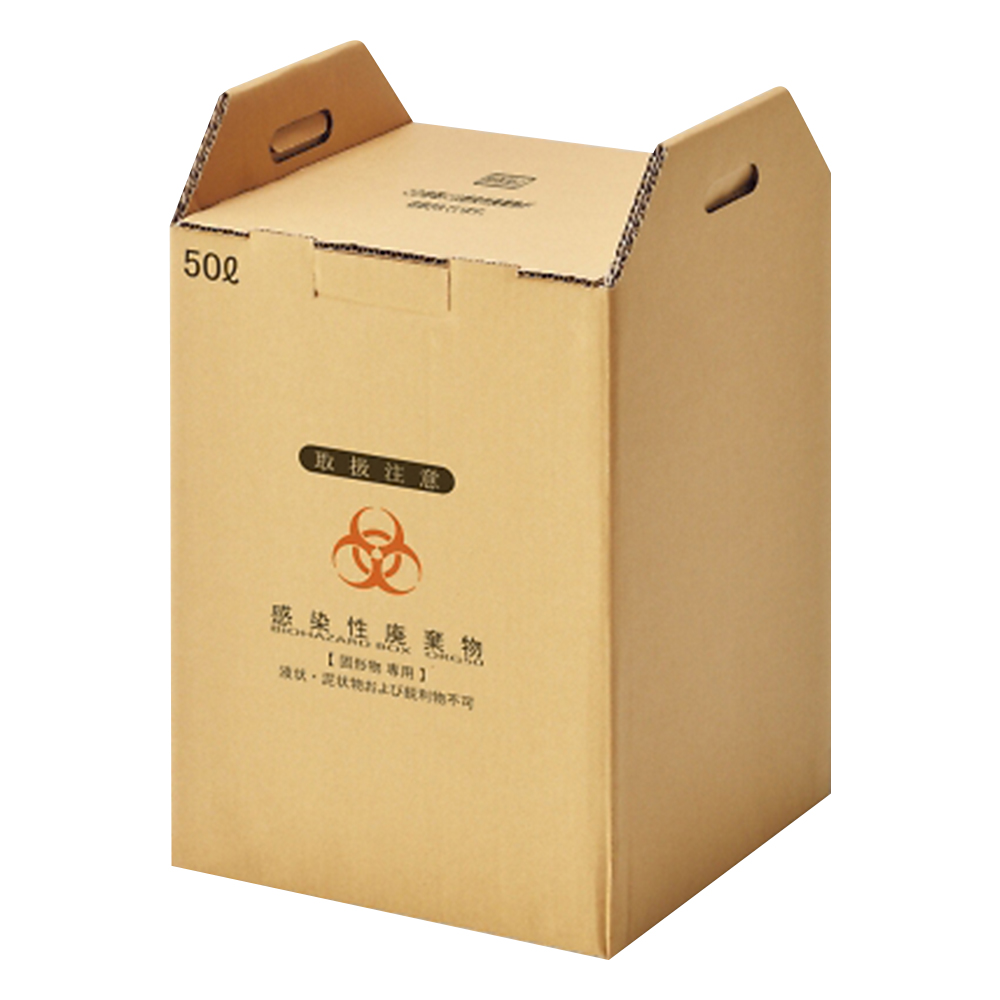 バイオハザードボックス（感染性廃棄物ボックス）