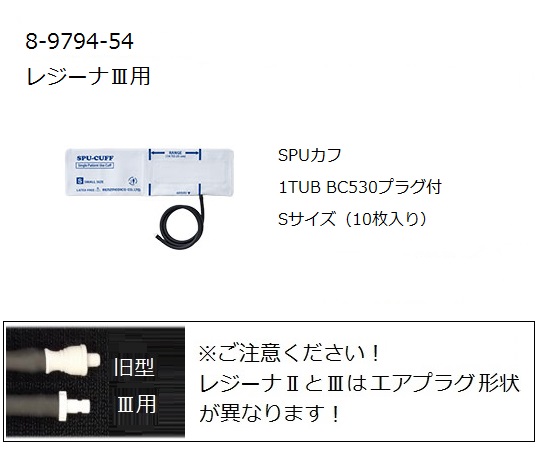 ワンハンド電子血圧計　KM-370Ⅲ（レジーナⅢ）用SPUカフ　10枚入　0370Bシリーズ