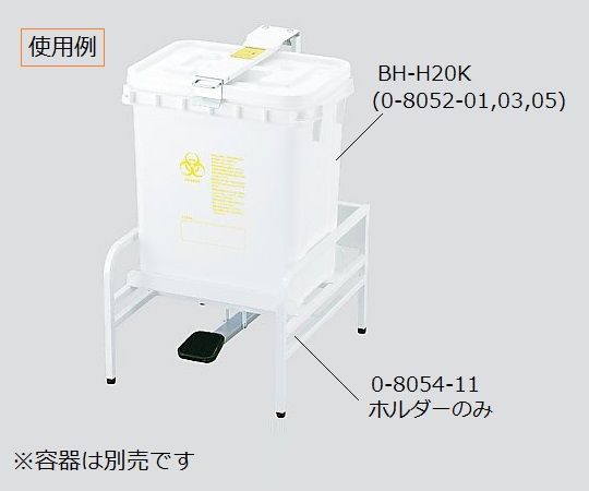 医療廃棄物容器用ホルダー