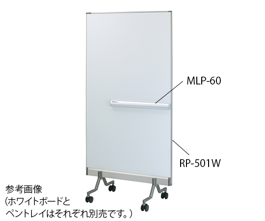 ホワイトボード　床置きタイプ　RPシリーズ