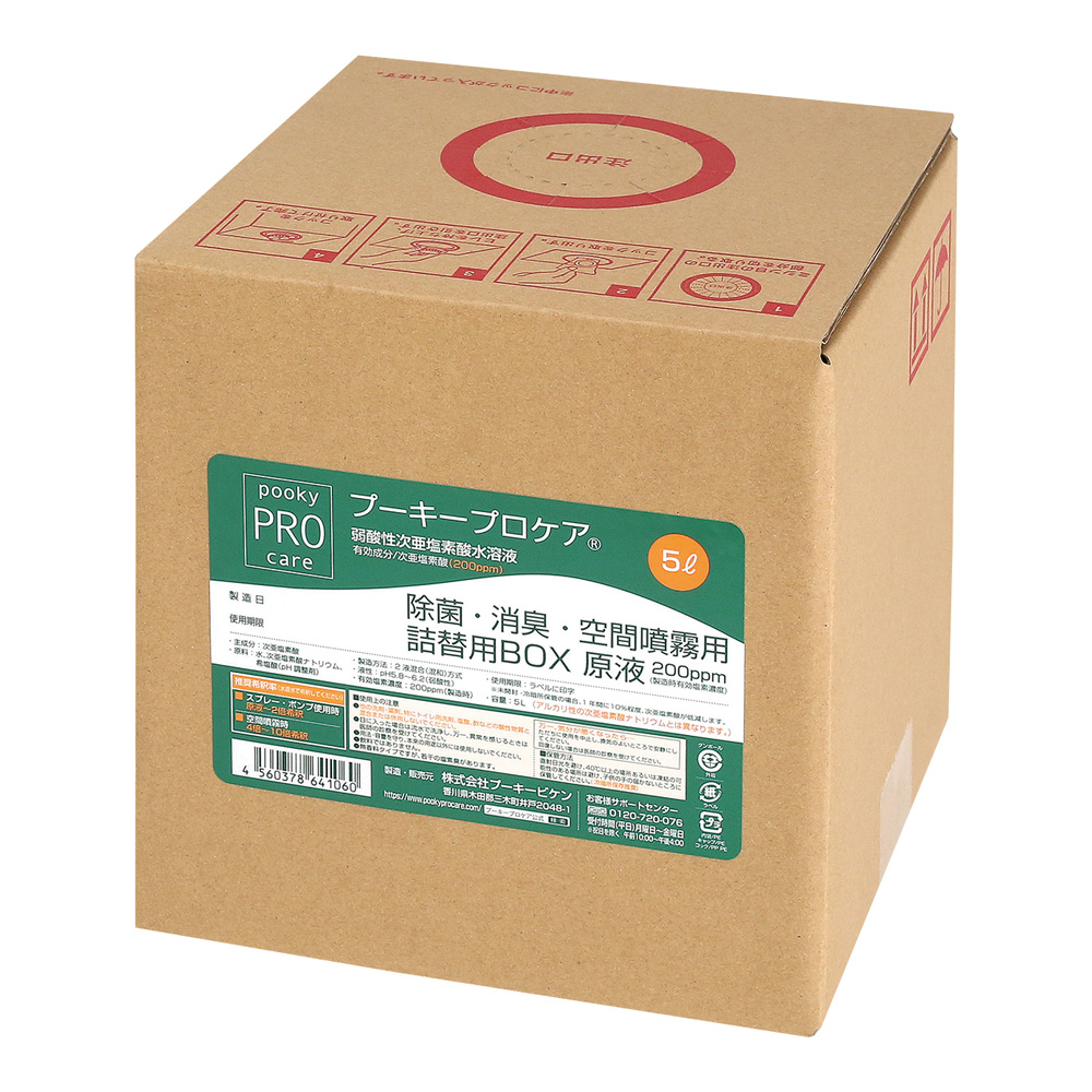 弱酸性次亜塩素酸水溶液 詰替用BOX プーキープロケア 200ppm