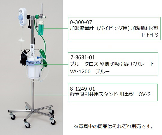 酸素吸引共用スタンド 川重型