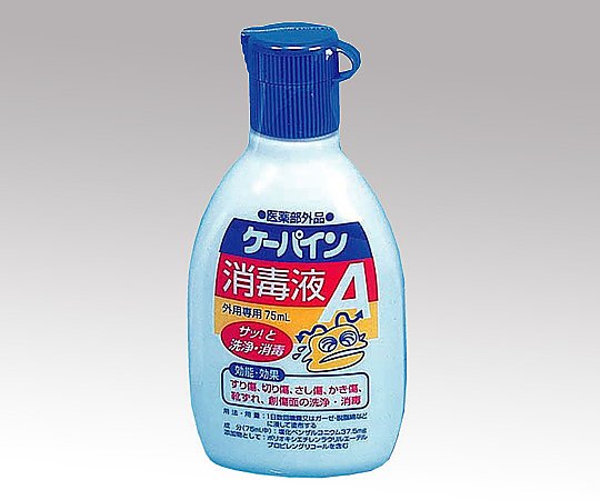 ケーパイン（R）消毒液A 75mL