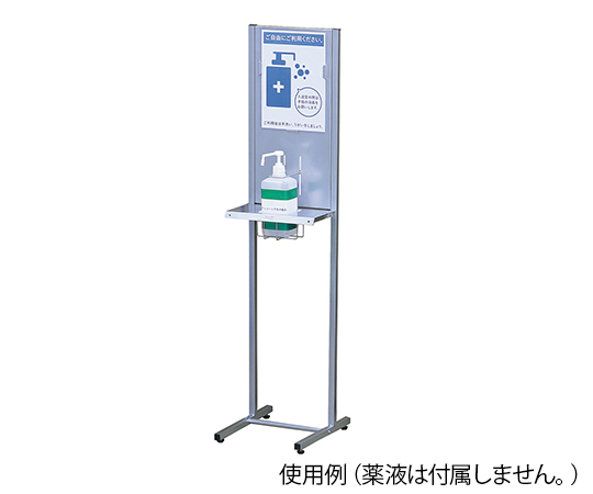 アルコールポンプスタンド1列型