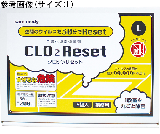 二酸化塩素燻蒸剤CLO2Reset（クロッツリセット）5袋入