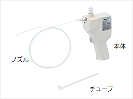 アルトシューター（本体、ノズル、チューブ）